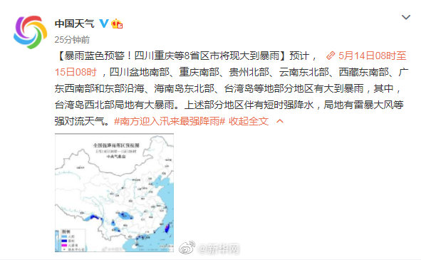 暴雨蓝色预警！四川重庆等8省区市将现大到暴雨