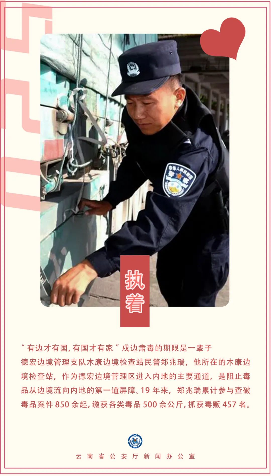 云南警方