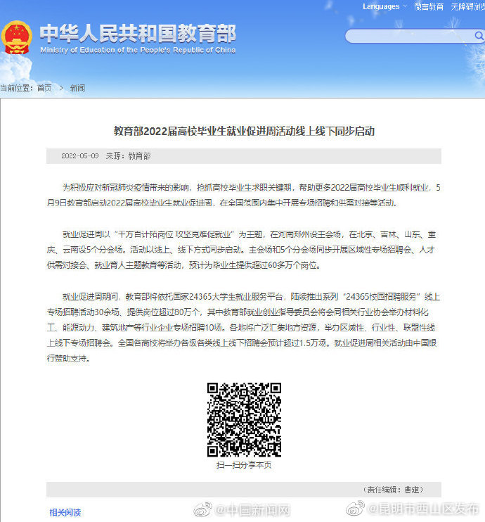 教育部启动2022届高校毕业生就业促进周