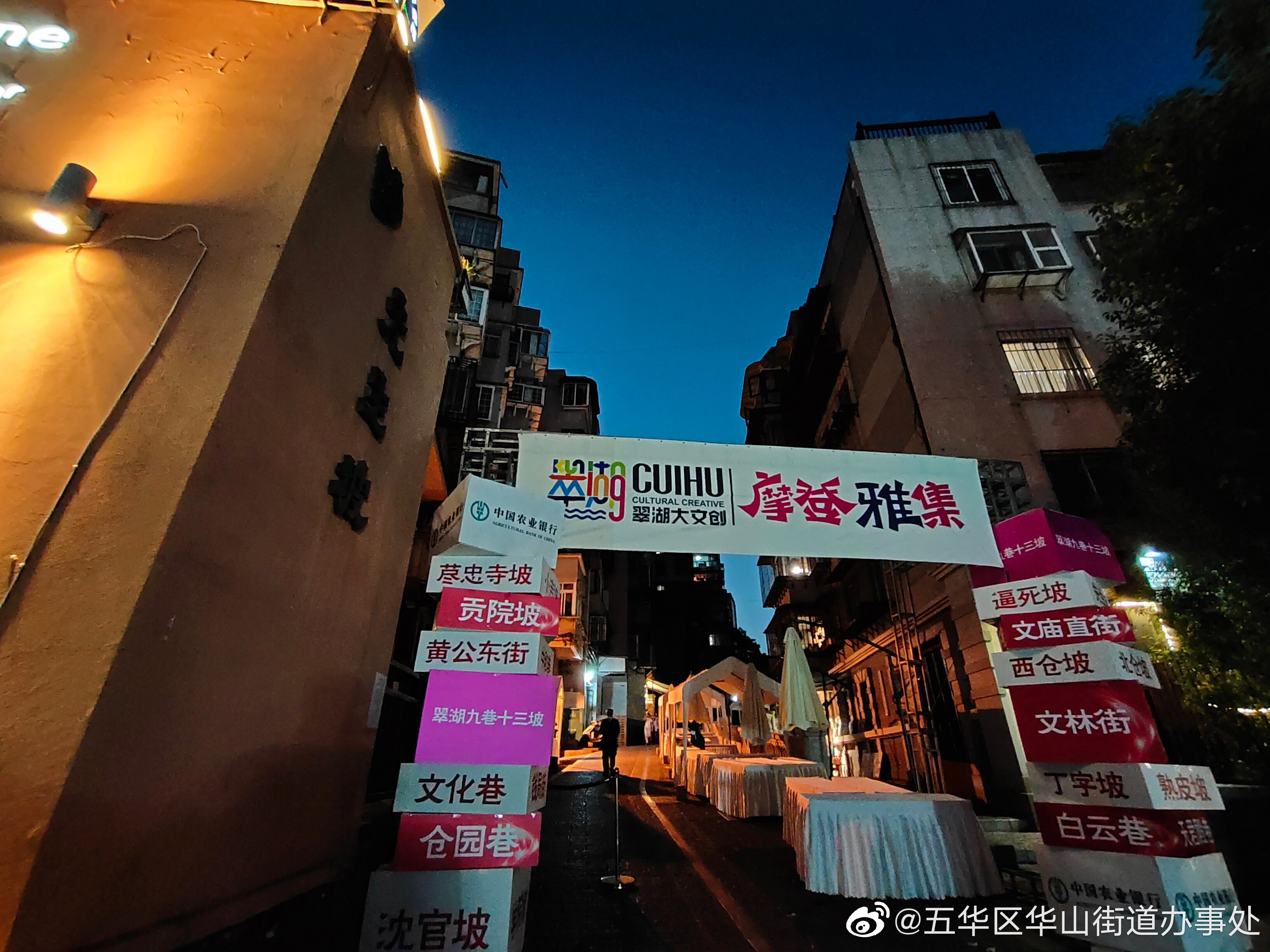 五华区华山街道办事处