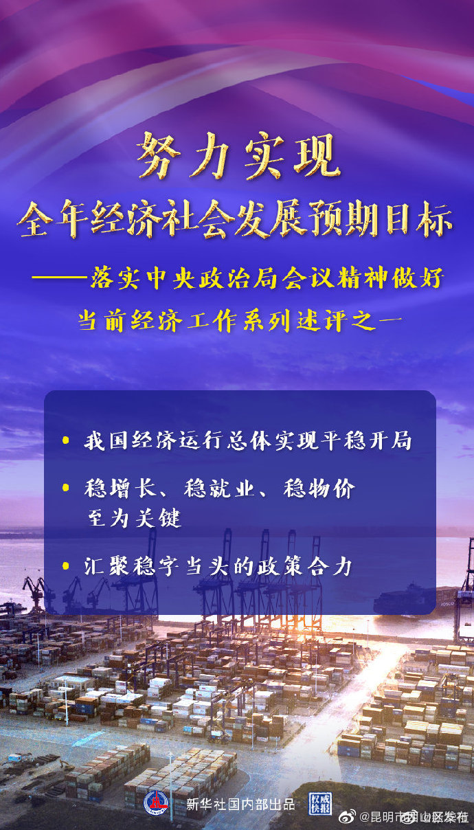 努力实现全年经济社会发展预期目标