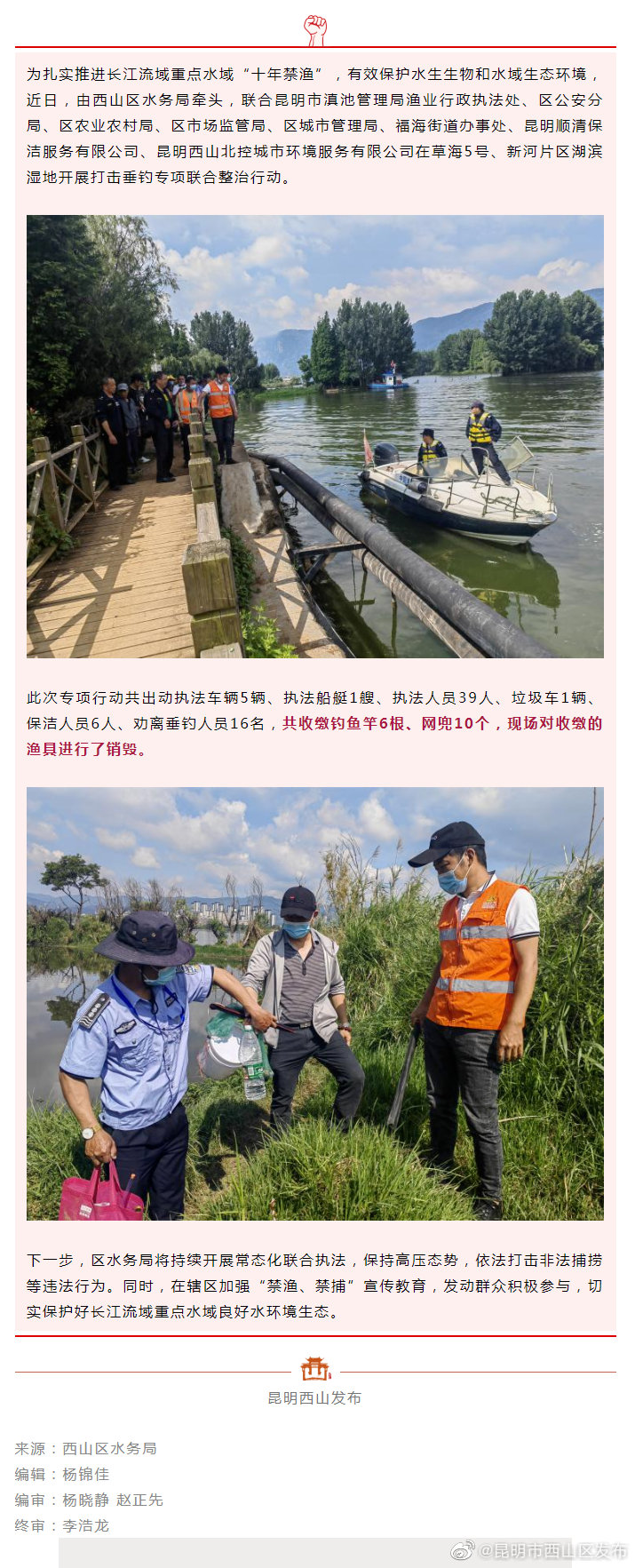重拳出击！西山区水务局联合多部门执法打击非法垂钓