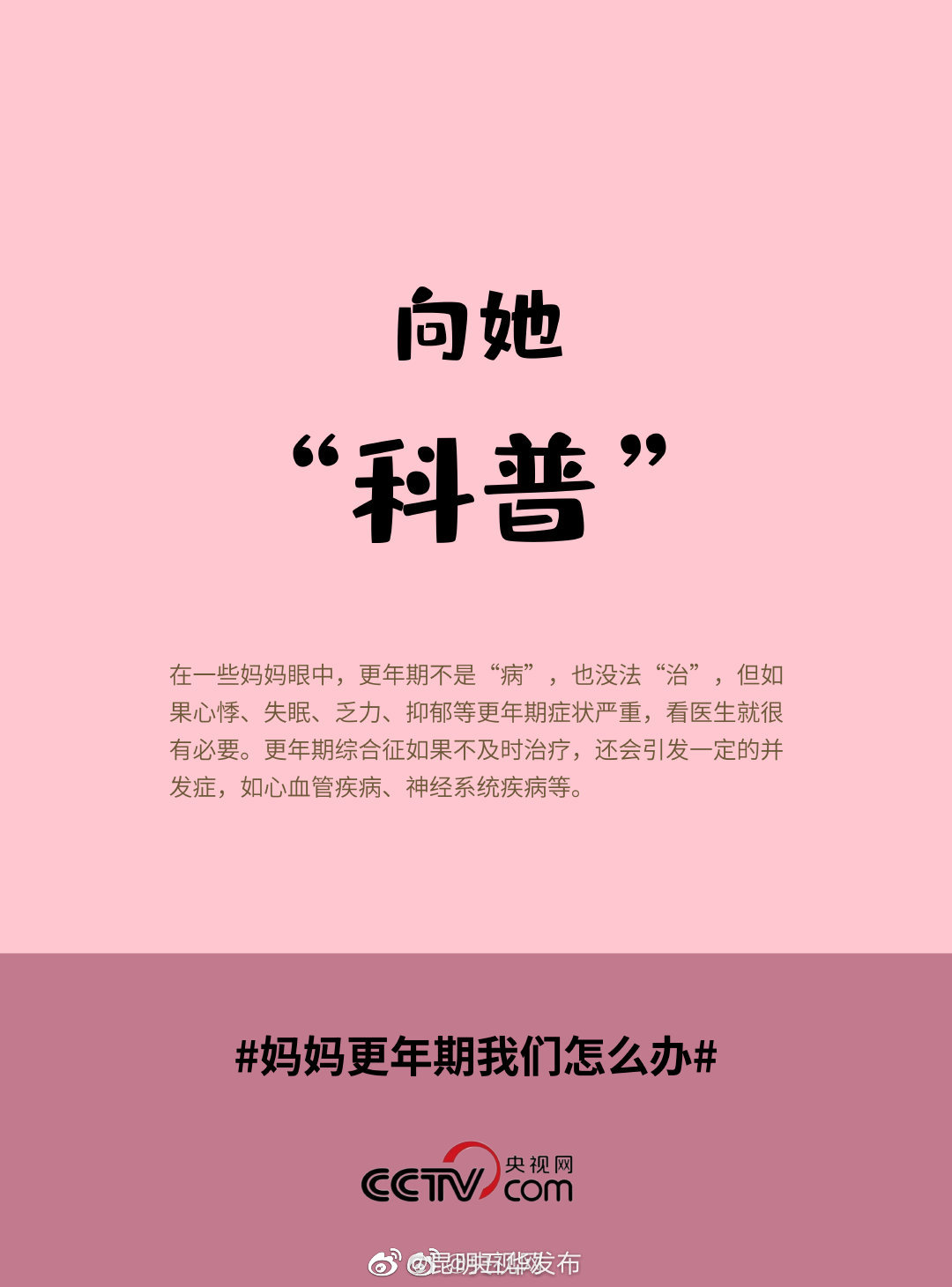 “昆明五华发布”微博