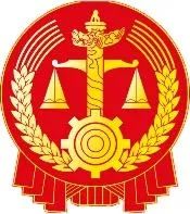 昆明市呈贡区人民法院(微信)