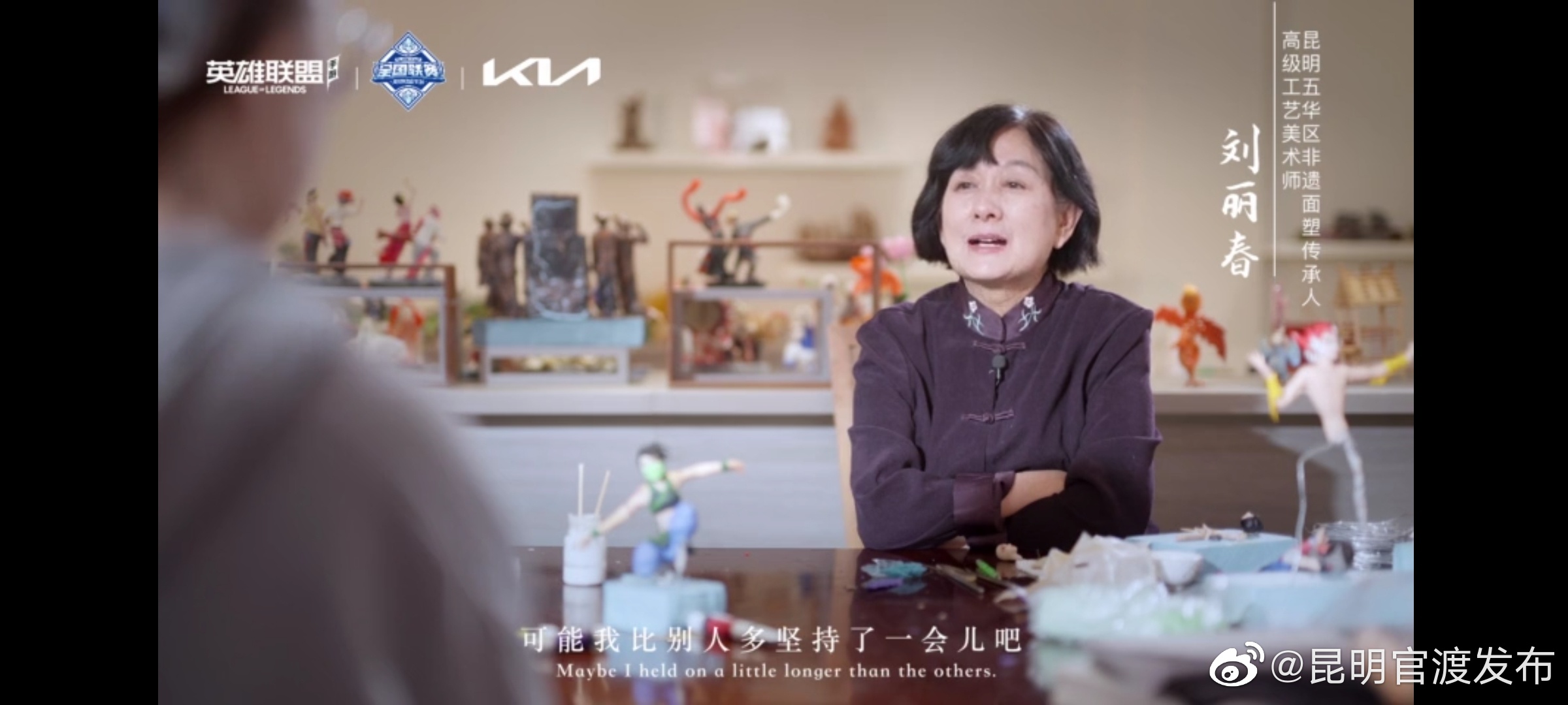 非遗面塑，为起亚杯·英雄联盟手游全国联赛云南省赛助威！