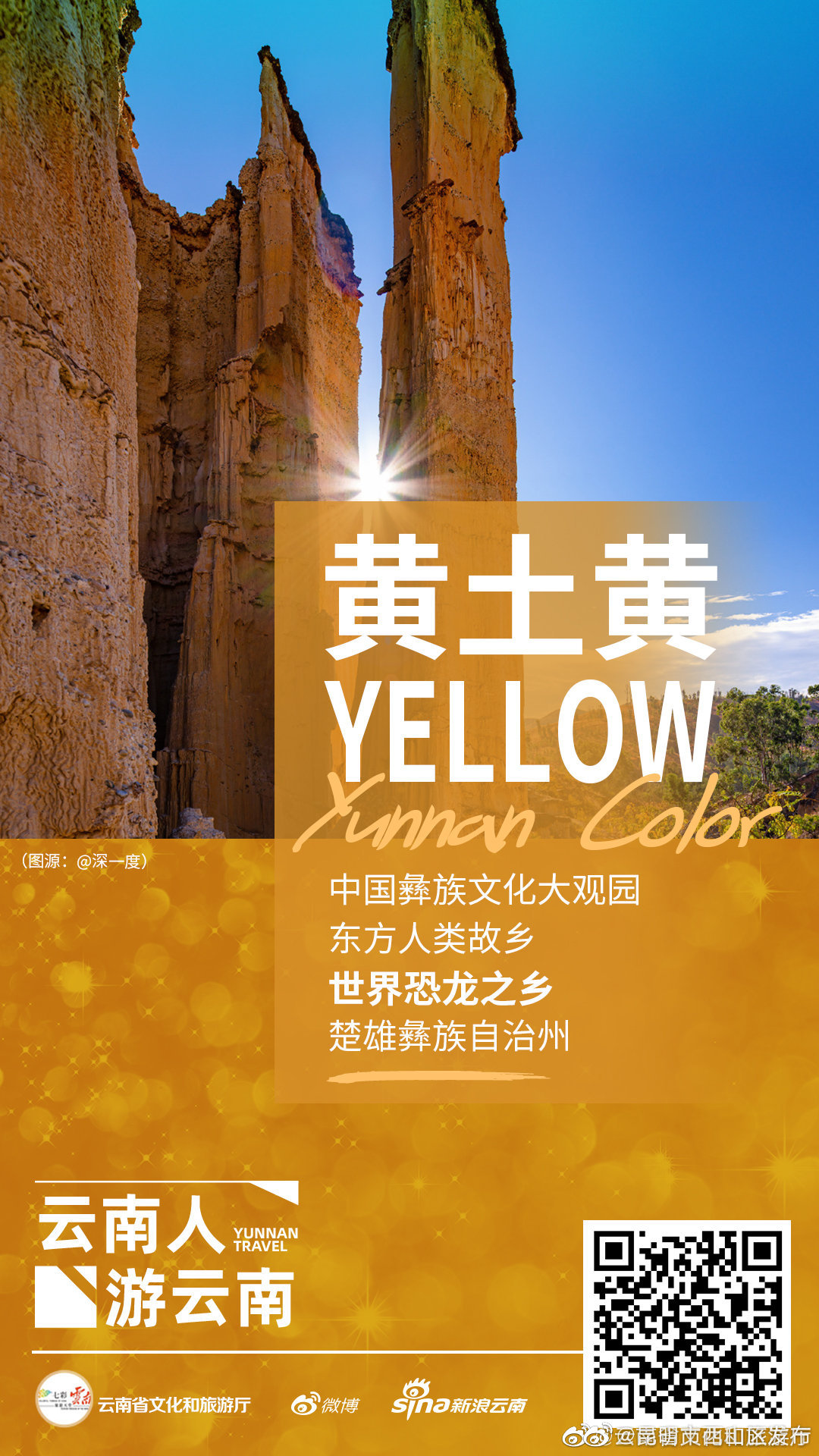 昆明市西山区发布