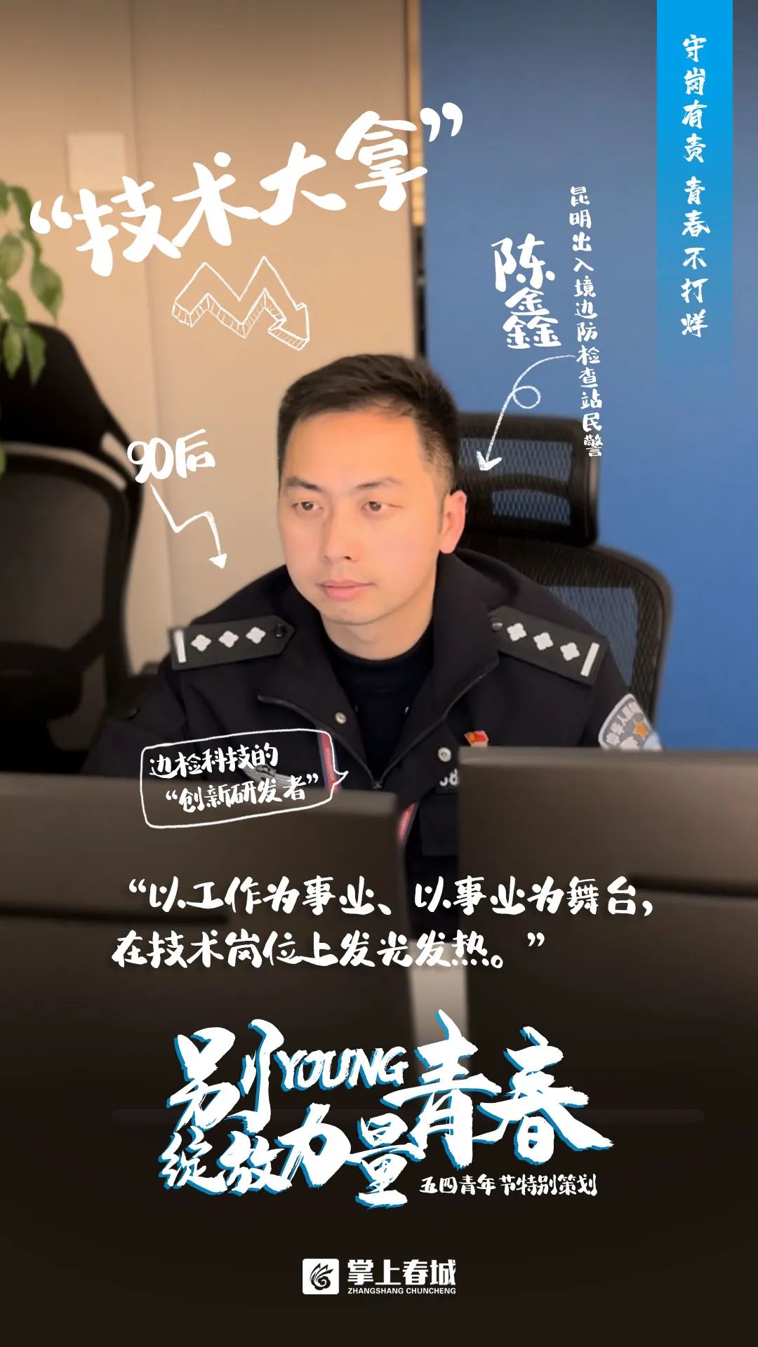 掌上春城微信公众号