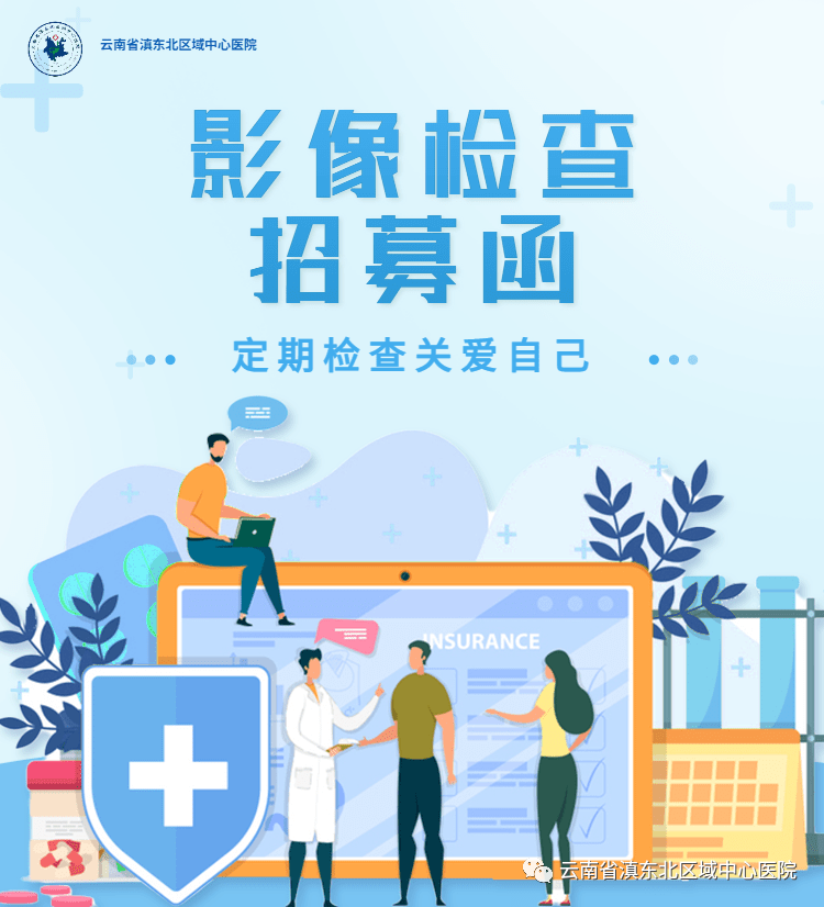 云南省滇东北区域中心医院
