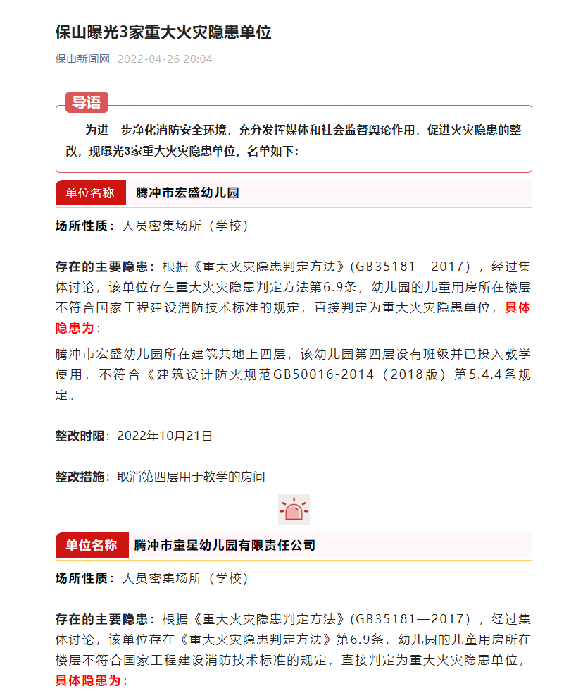 保山新闻网