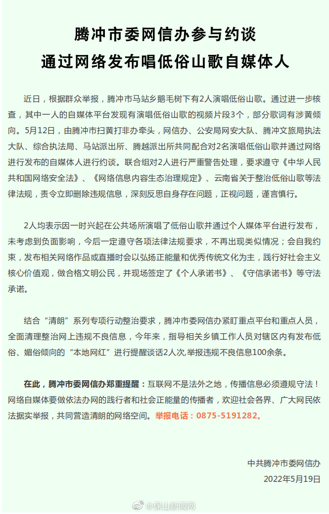 唱低俗山歌自媒体人被约谈