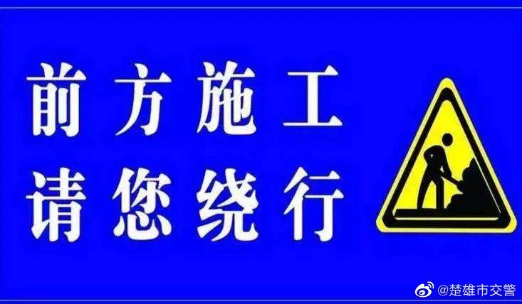 15：30-16：30楚雄市茶花大道云特石化外路段电力施工临时交通管制