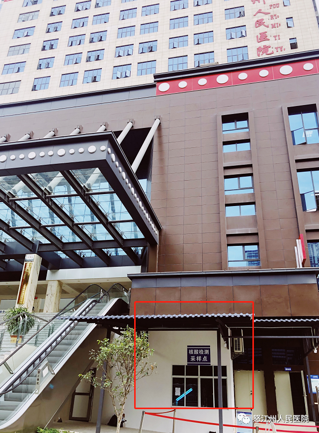 怒江州人民医院