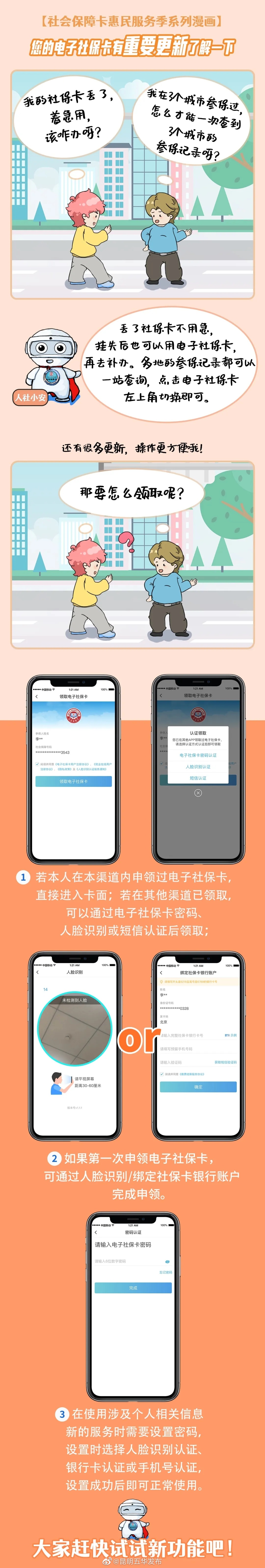 如何申领电子社保卡？五小布来教你！