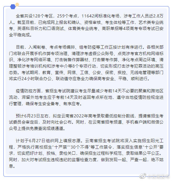 38.83万人报名！2022年云南高考时间为6月7日至8日
