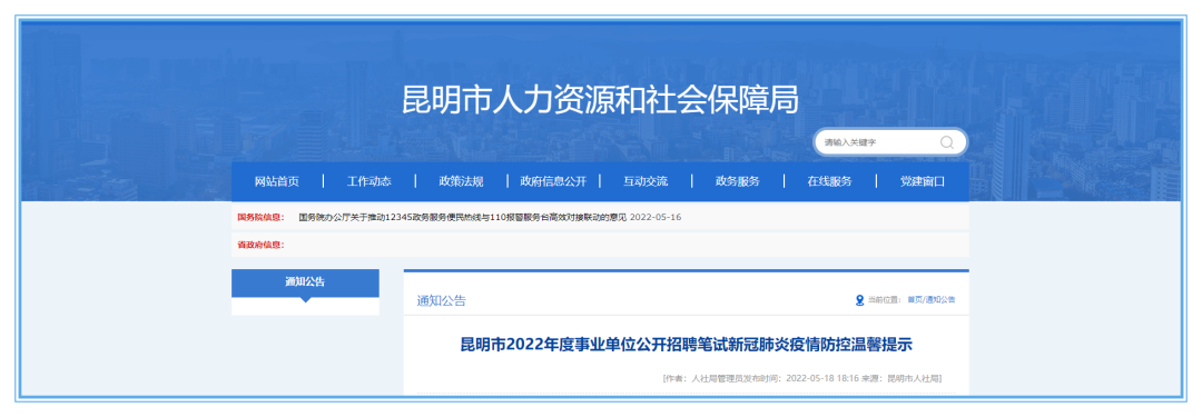 掌上春城