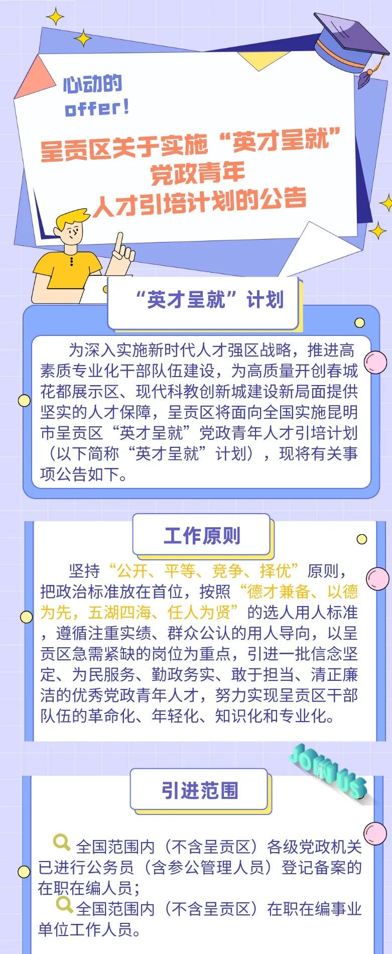 呈贡组织工作