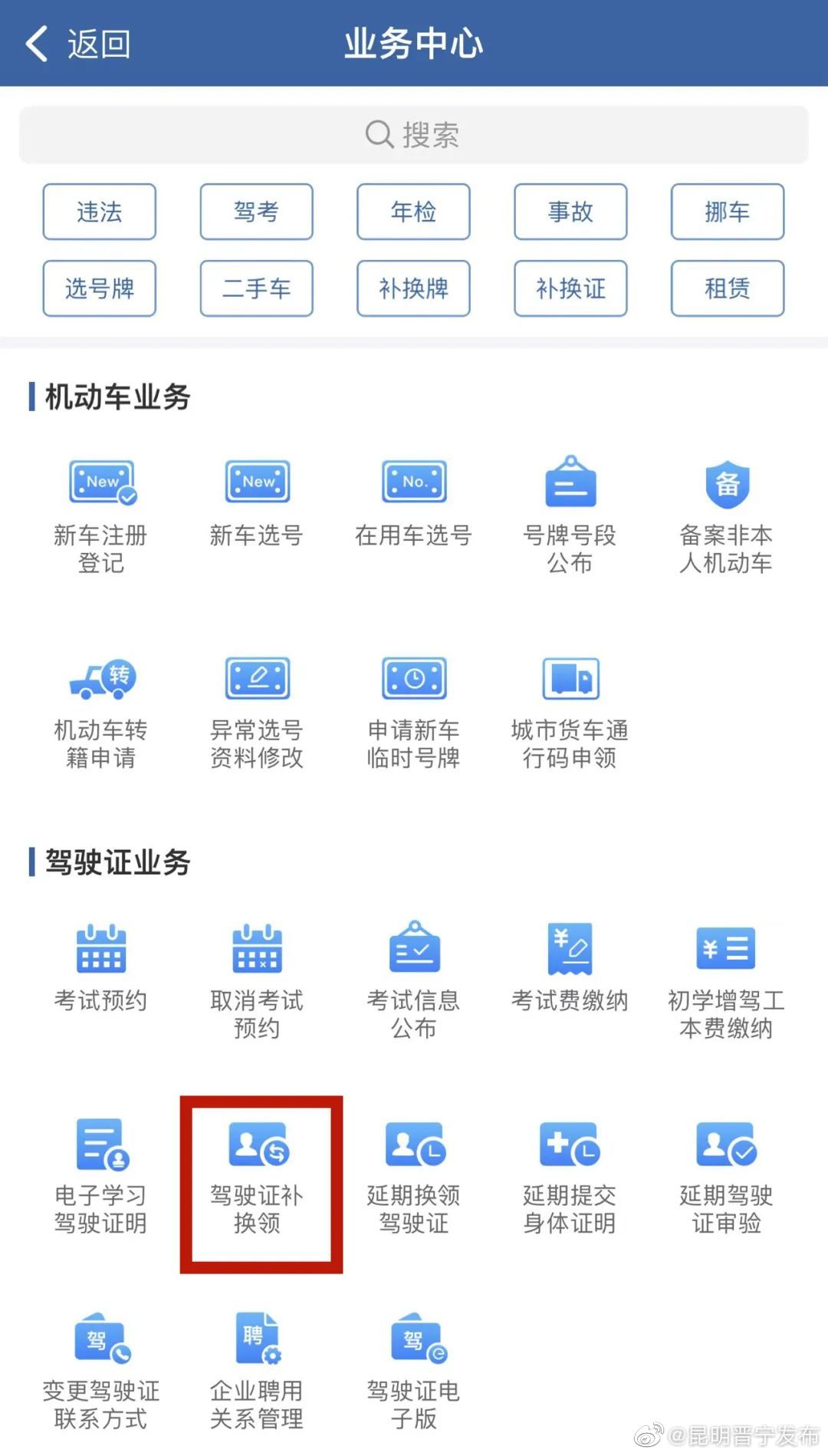 昆明交警：驾驶证期满的驾驶员速看！