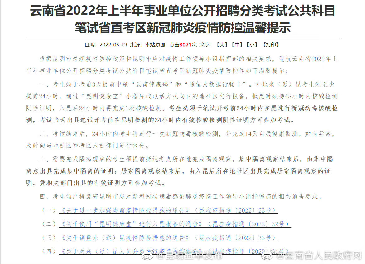 事关事业单位考试！省人力资源社会保障厅发布提示