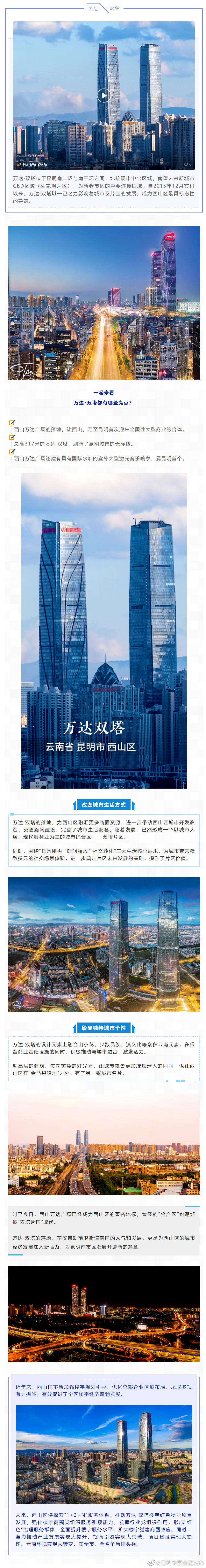 赋能西山区楼宇经济 万达·双塔搭建城市地标新高度