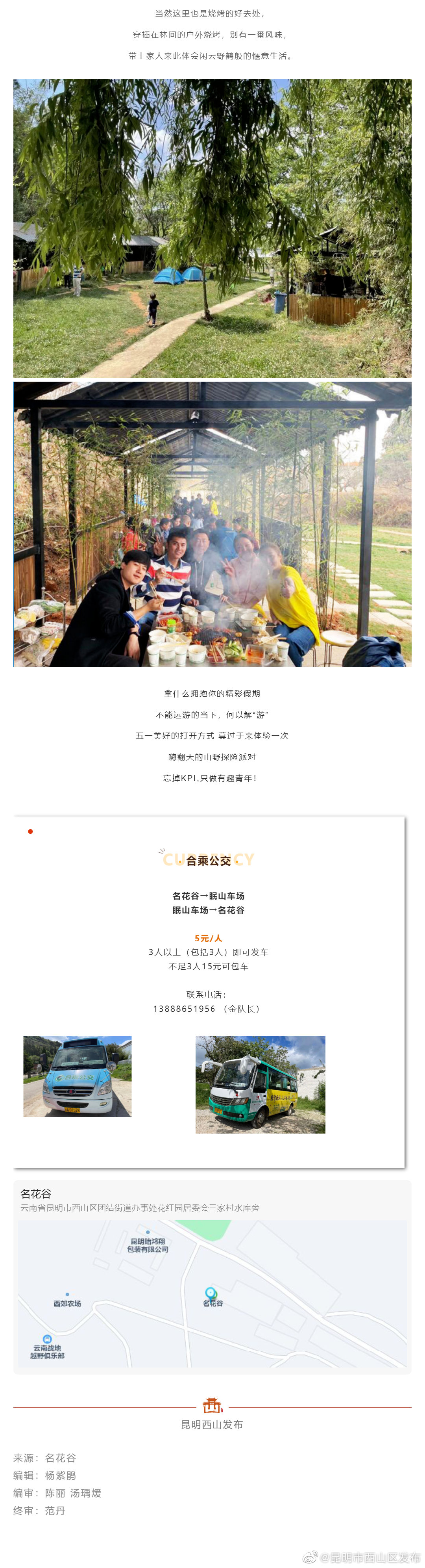 昆明市西山区发布