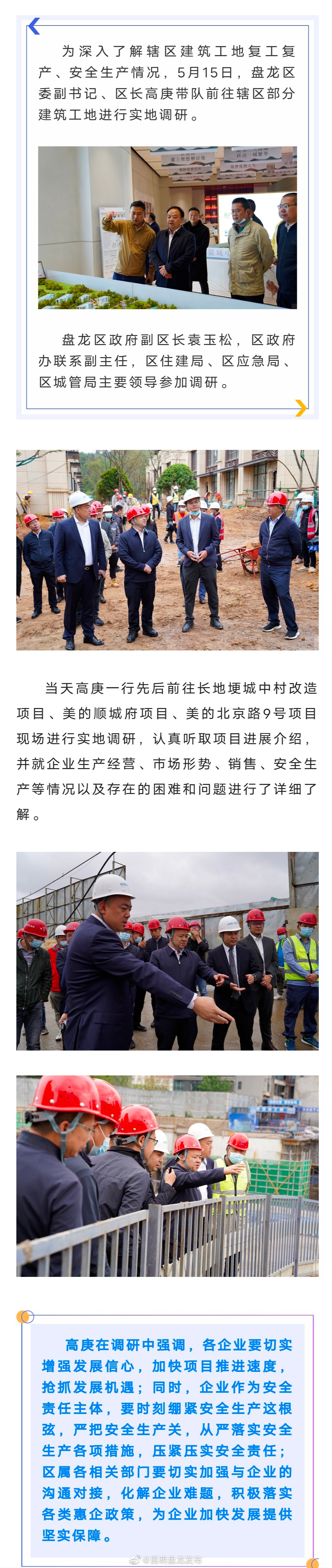 安全生产再深入，盘龙区企业复工复产再提速！
