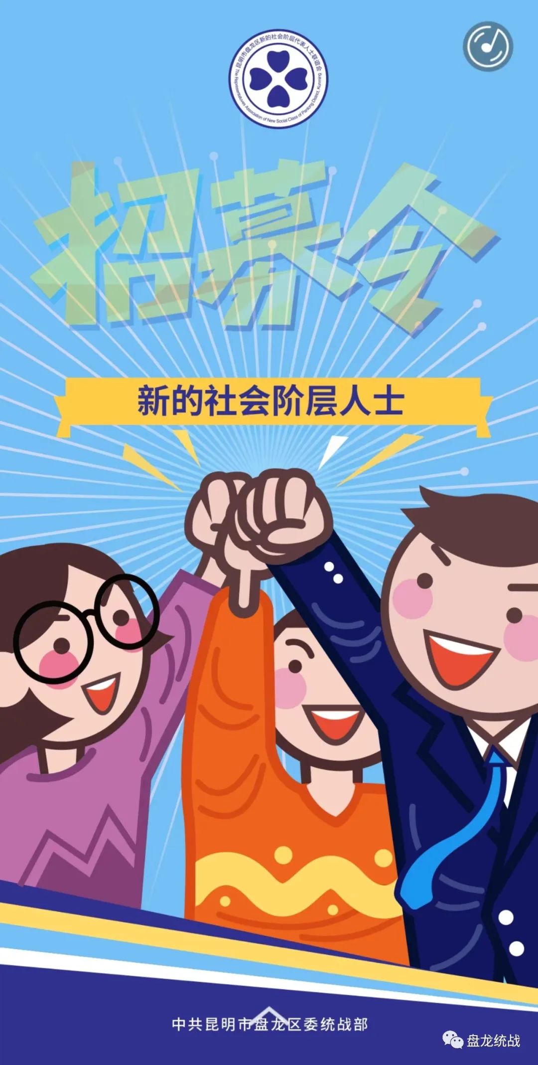 盘龙统战(微信)