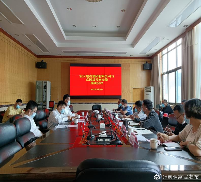 宏大建设集团有限公司赴富民县进行投资考察