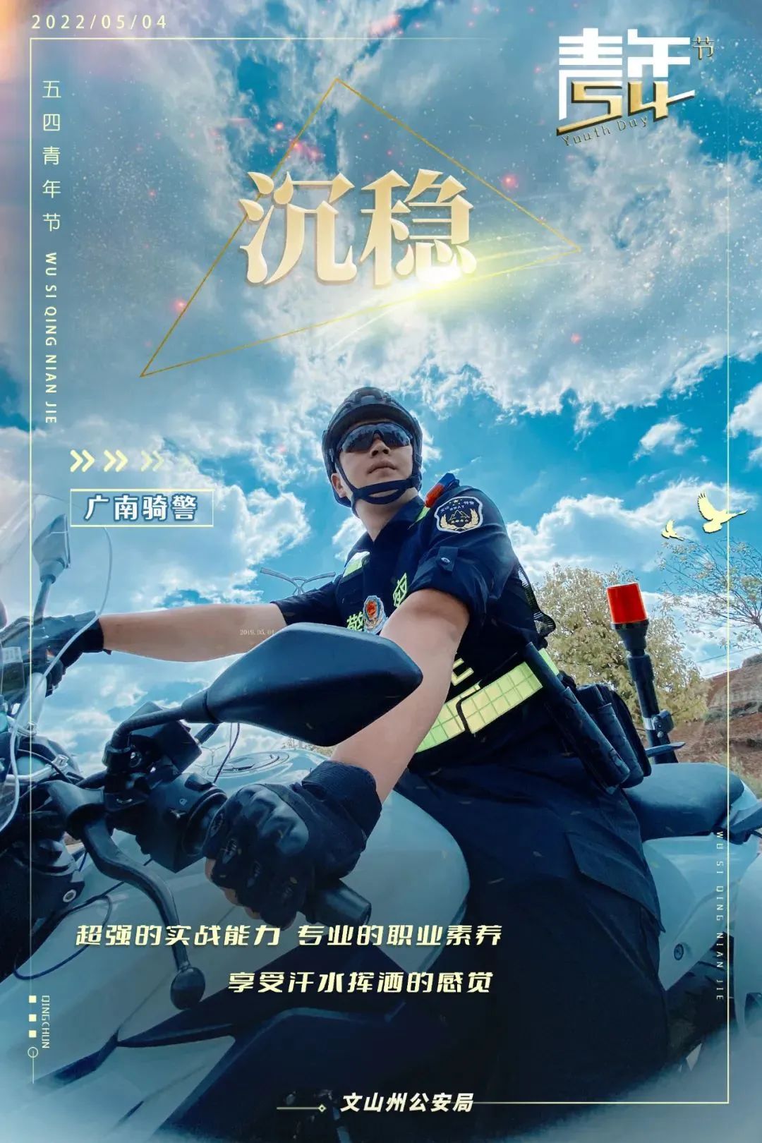 云南警方