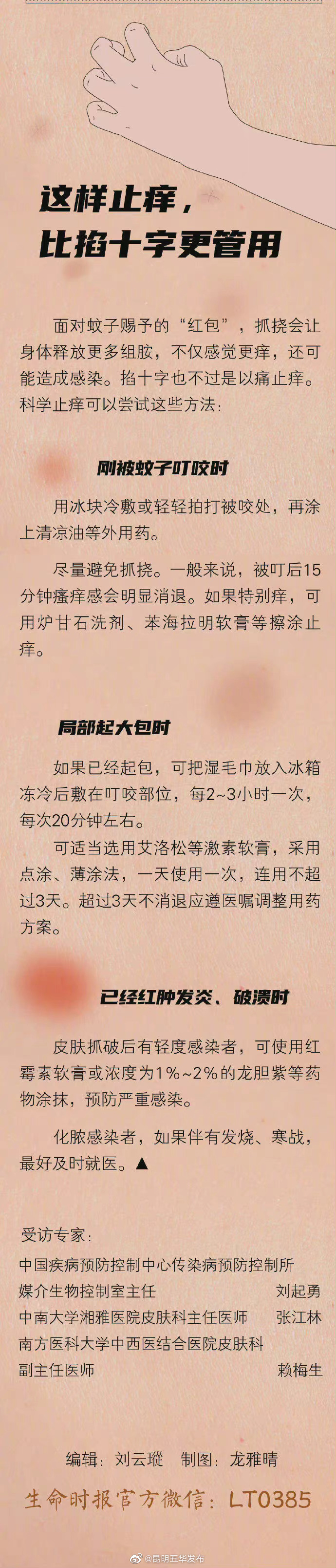 “昆明五华发布”微博