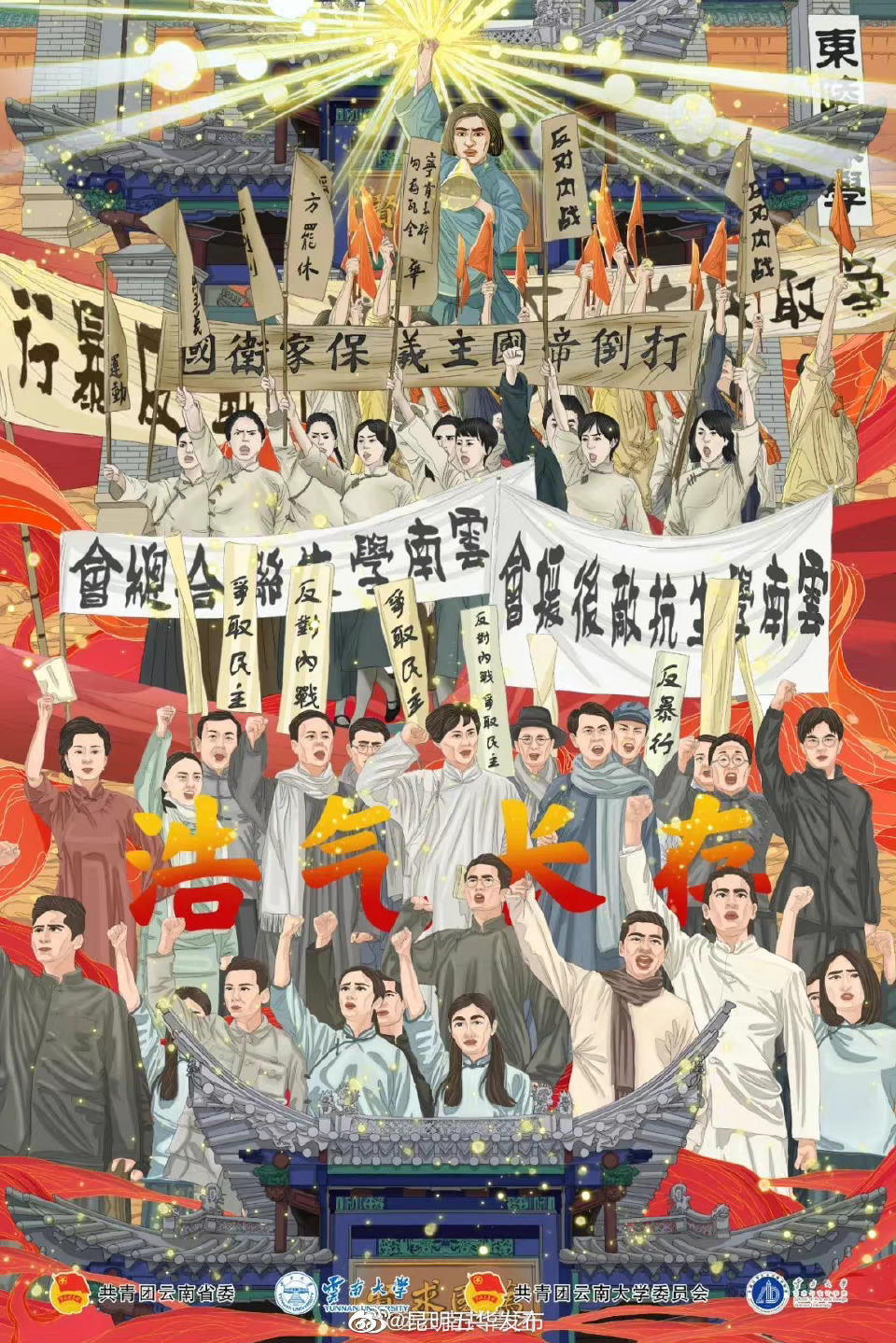 五四风雷起，薪火百年传