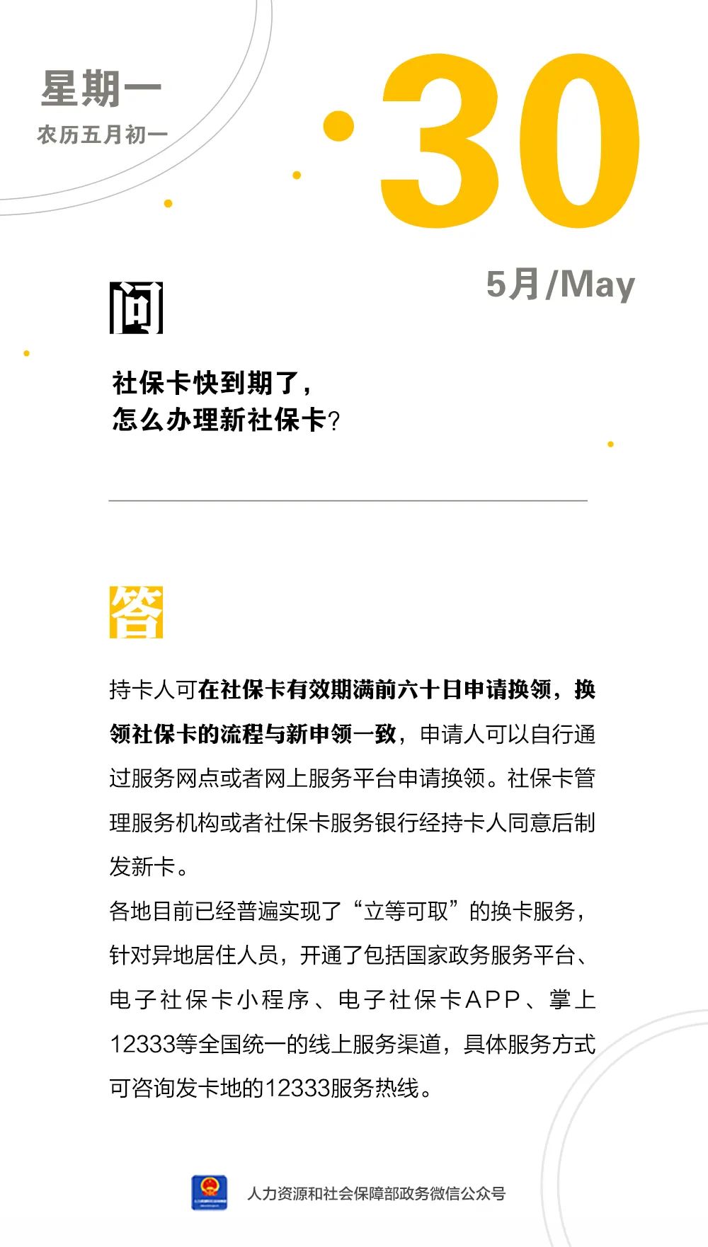 东川人社(微信)