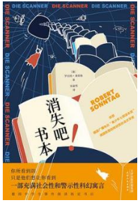 好书推荐：《消失吧！书本》