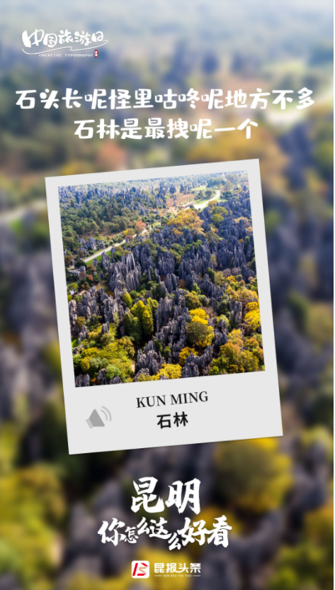 文明昆明