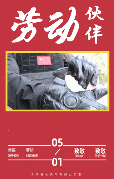 云南警方