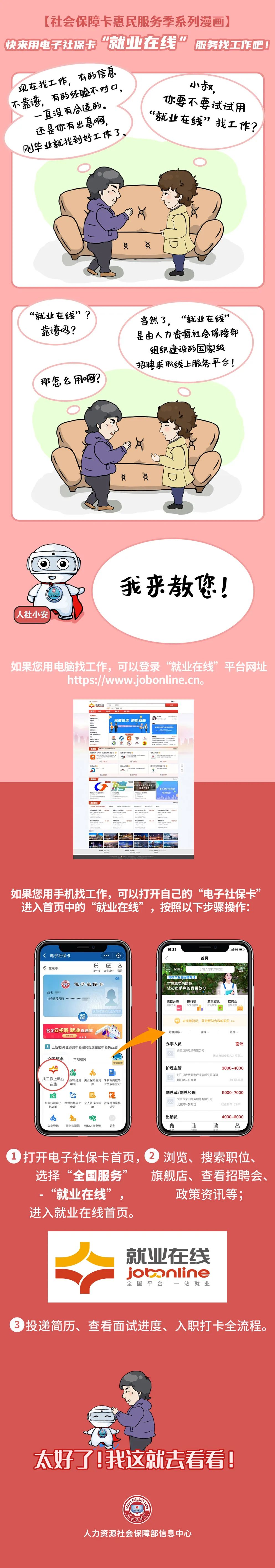 西山人社