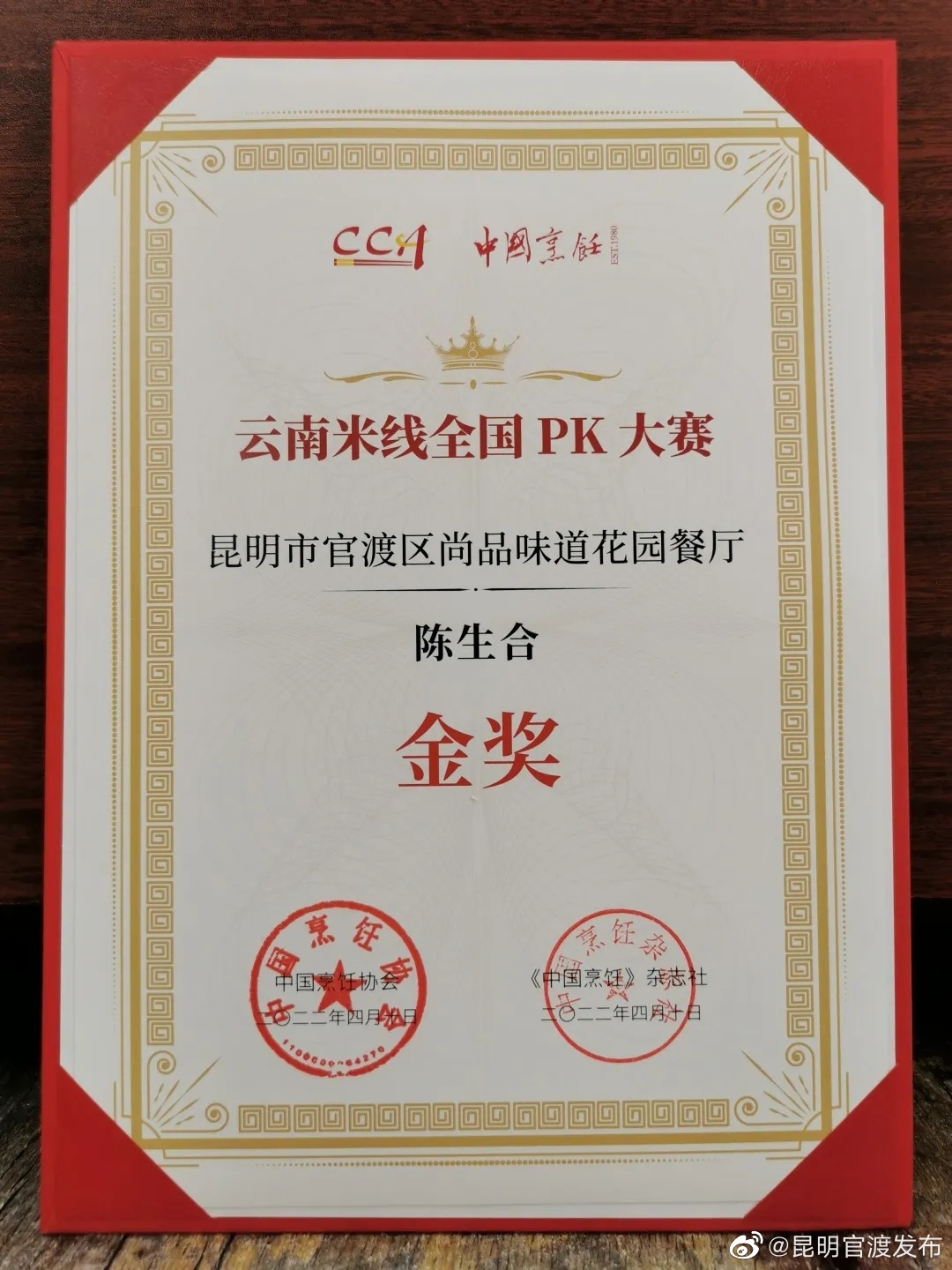 “昆明官渡发布”微博