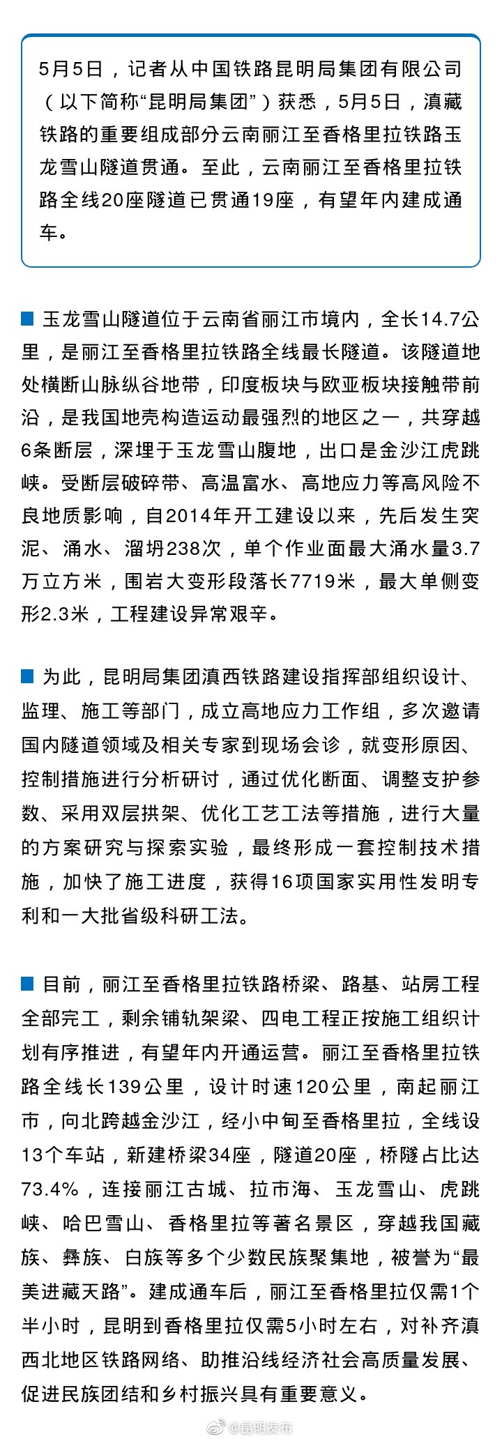 丽江至香格里拉铁路有望年内建成通车约5小时 昆明可到香格里拉