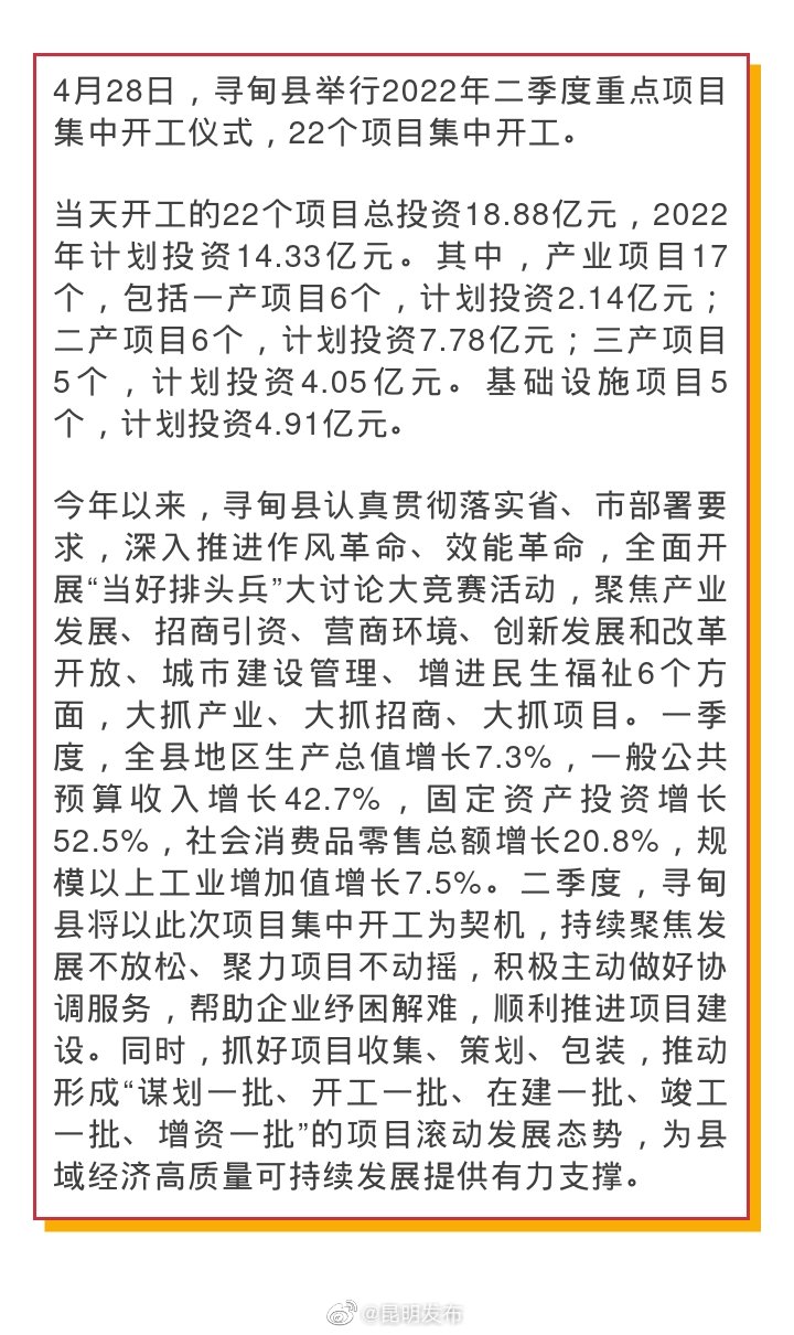 寻甸县：二季度22个项目集中开工
