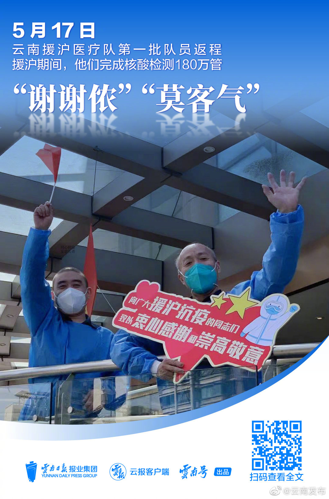 “云南发布”微博