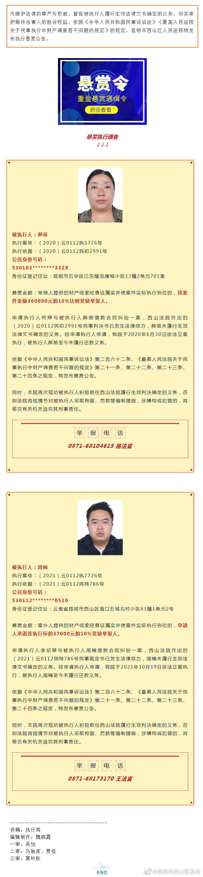 悬赏公告 | @所有人，举报有奖！