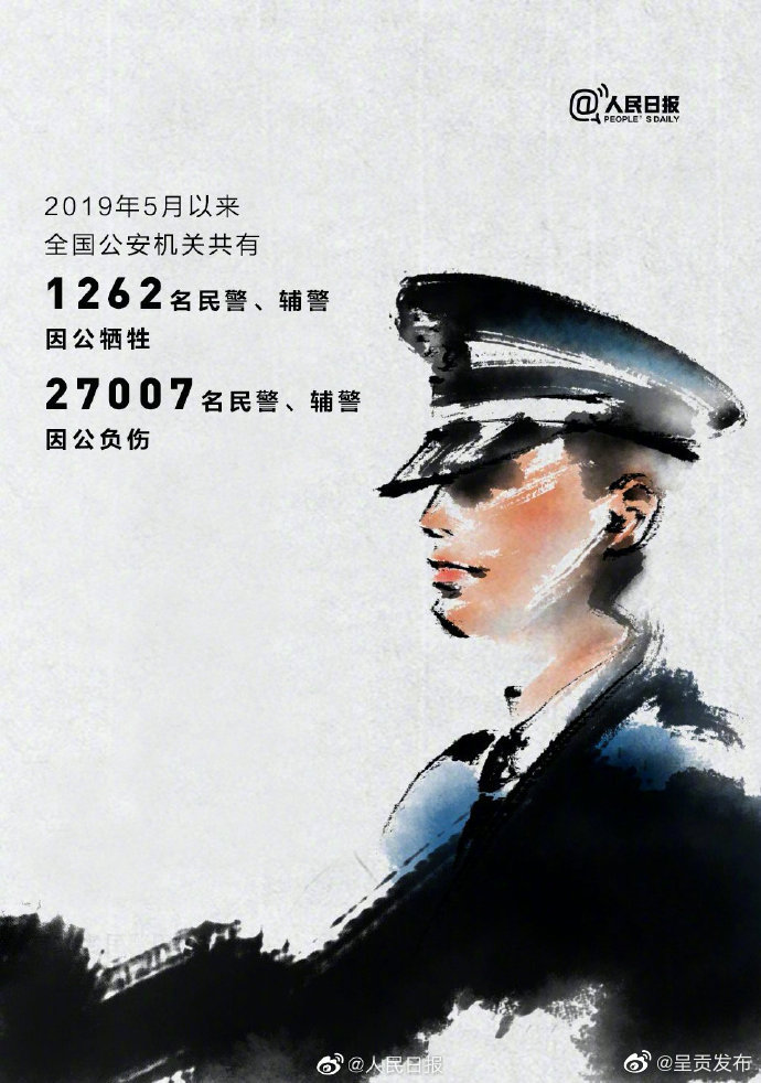 公安部：三年来1262名公安民警辅警因公牺牲