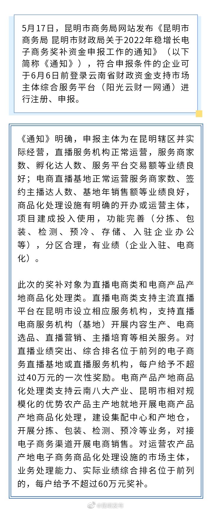 @昆明企业 快来申报2022年稳增长电子商务奖补资金