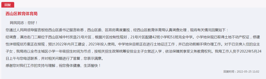 掌上春城