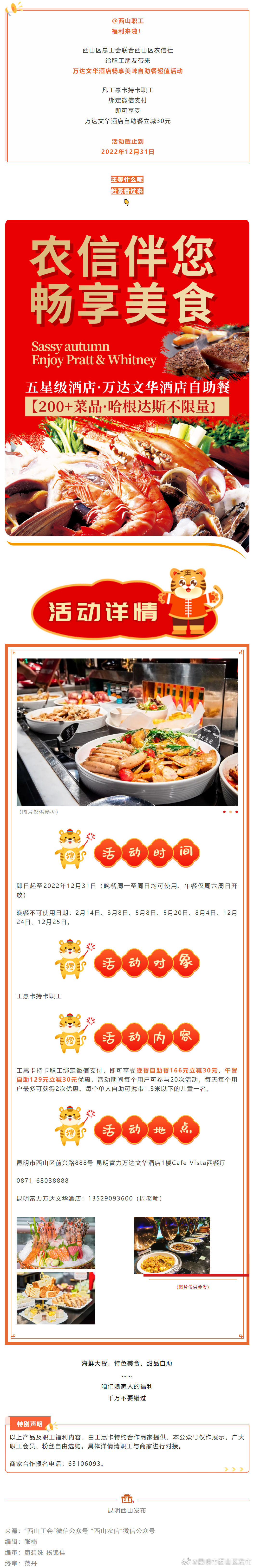 福利来啦！西山区工会请你吃五星自助