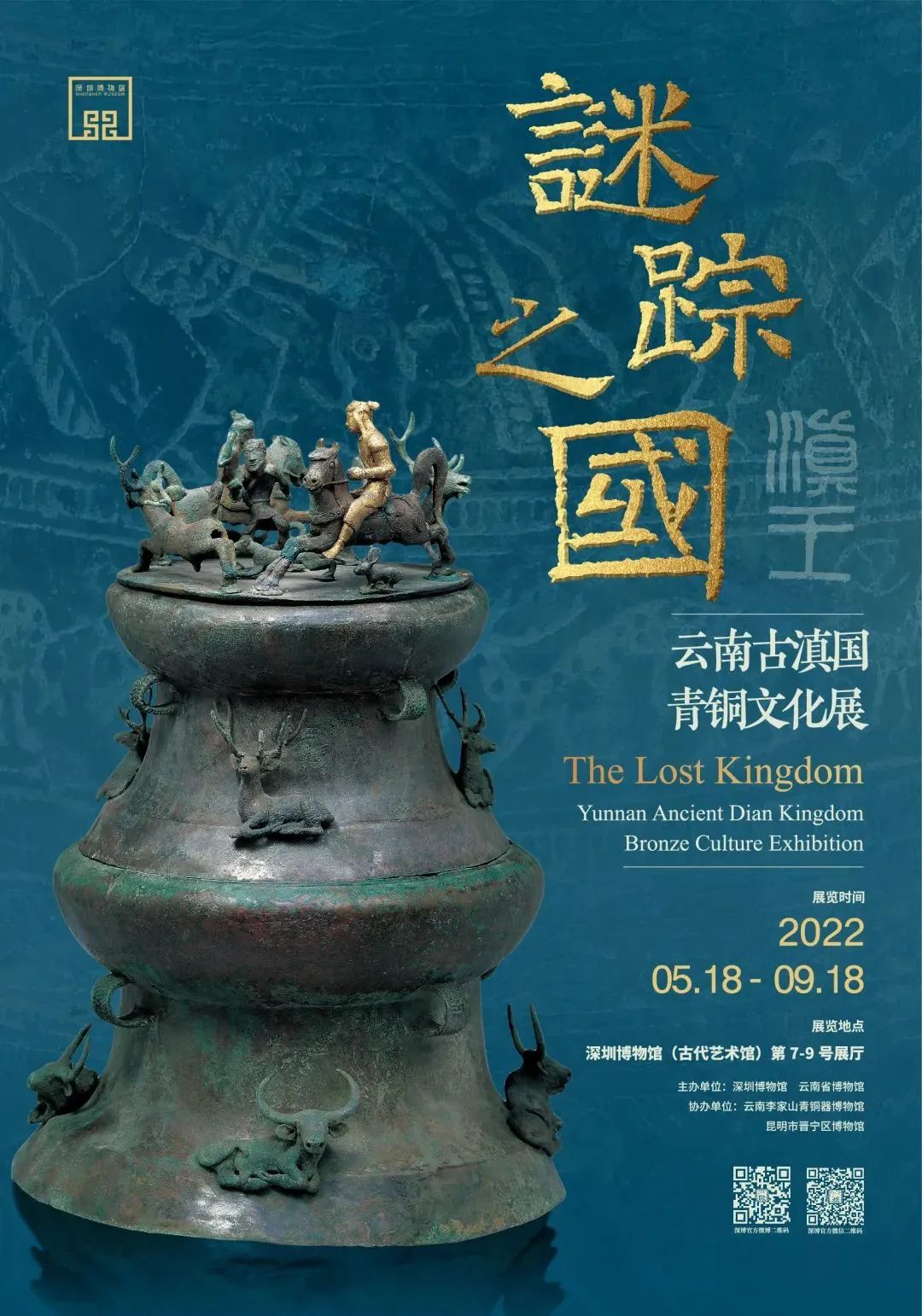 云南省博物馆