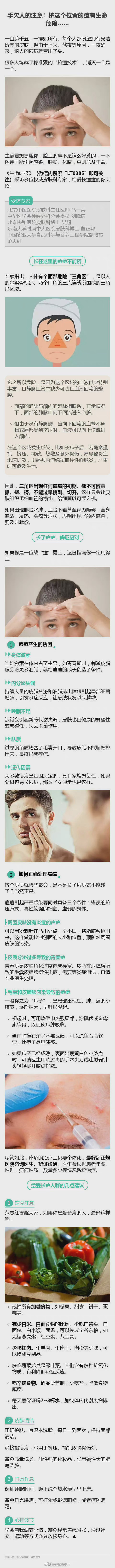 千万别手欠！这个位置的痘痘不能乱挤