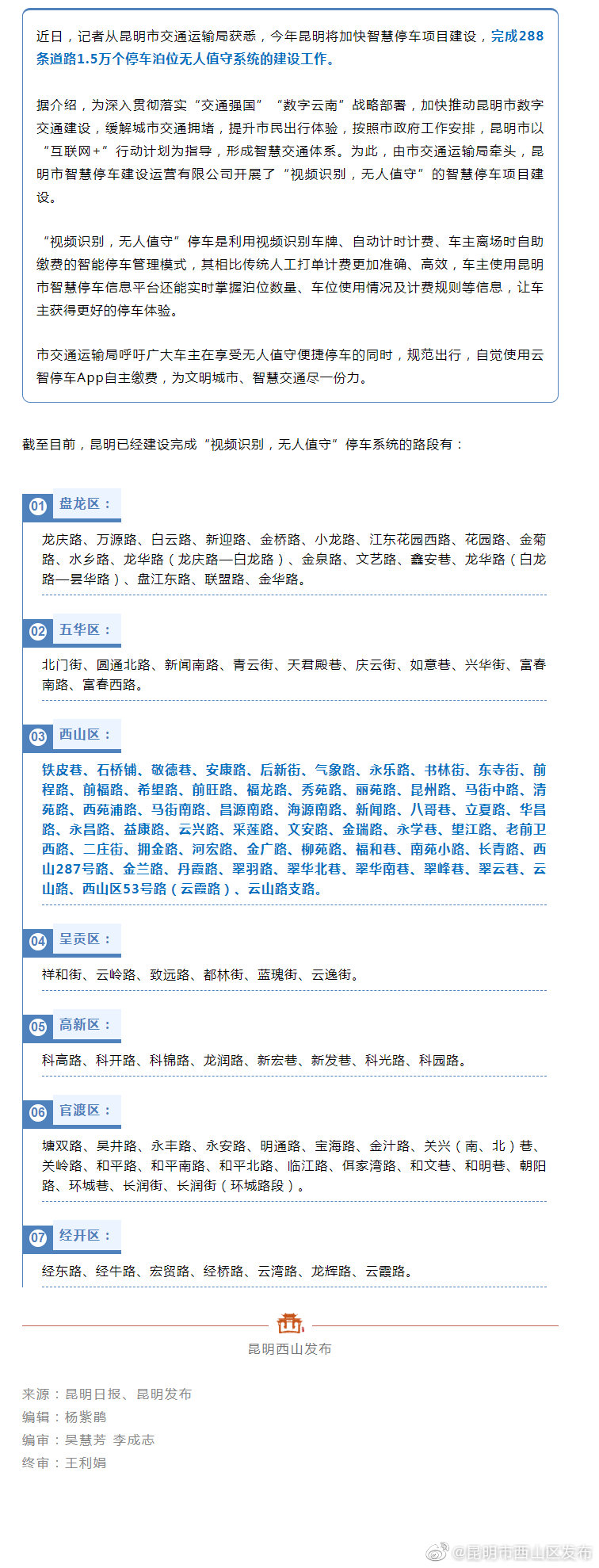 昆明将建1.5万个无人值守“智慧停车位”，西山这些路段已完成→