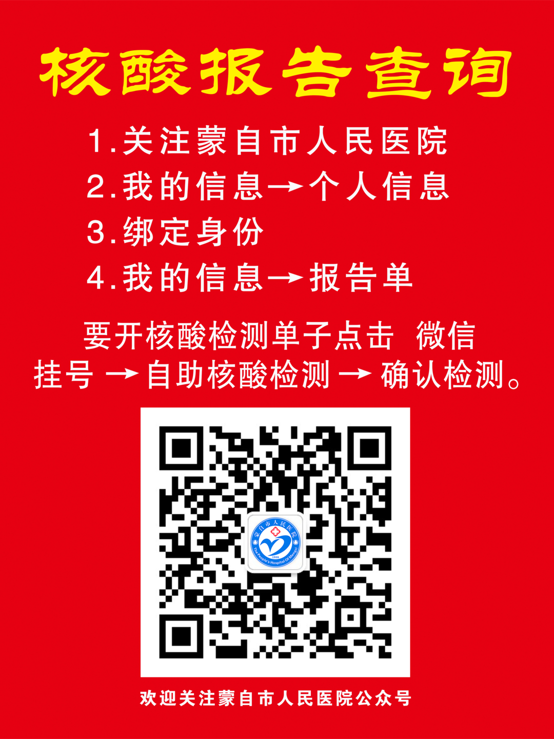 蒙自市人民医院快讯