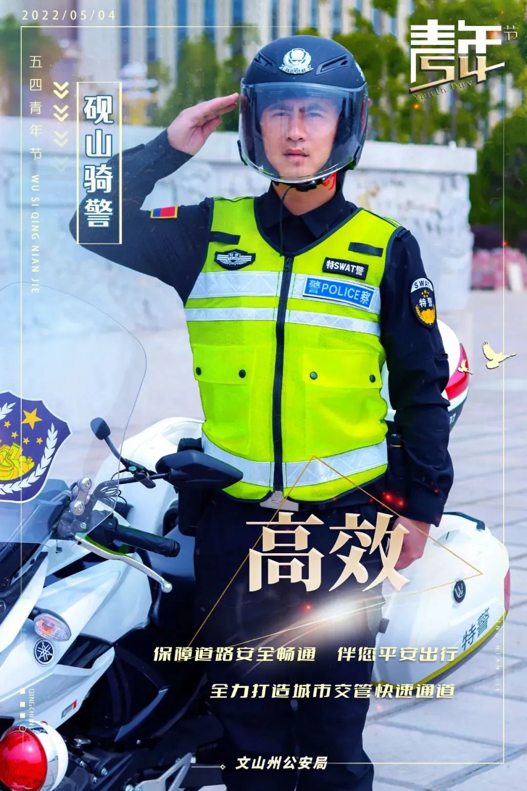 云南警方