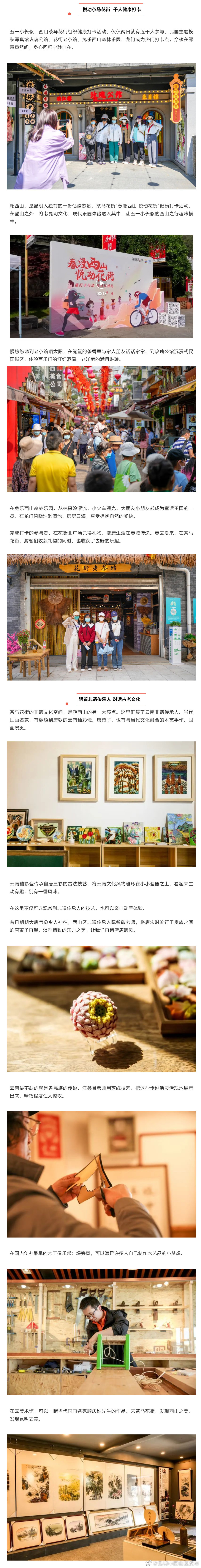 昆明市西山区发布